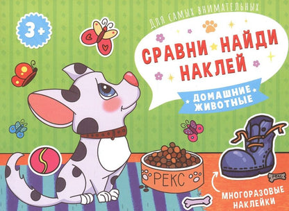 Обложка книги "Домашние животные. Книжка-картинка"