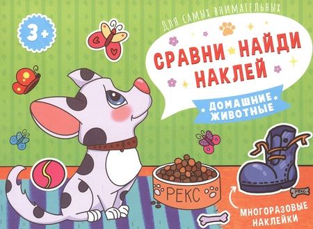 Фотография книги "Домашние животные. Книжка-картинка"