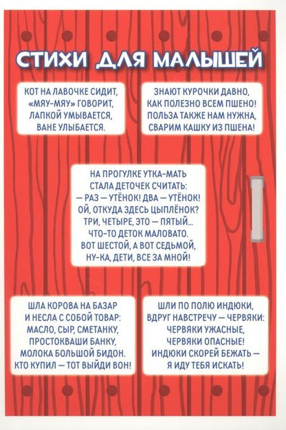 Фотография книги "Домашние животные. Панорамка с многоразовыми наклейками"