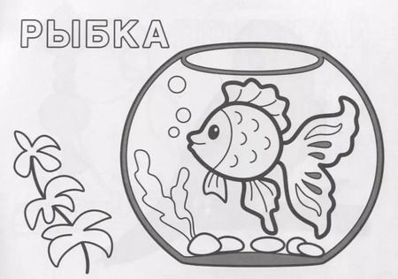 Фотография книги "Домашние животные. Раскрась по образцу"