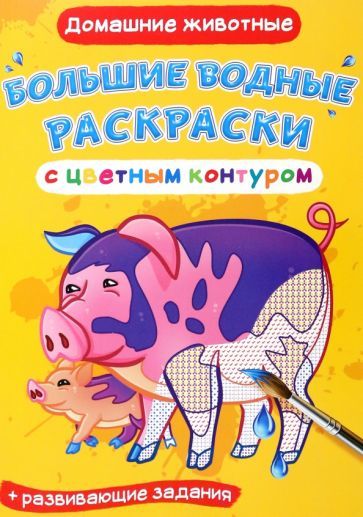 Обложка книги "Домашние животные"