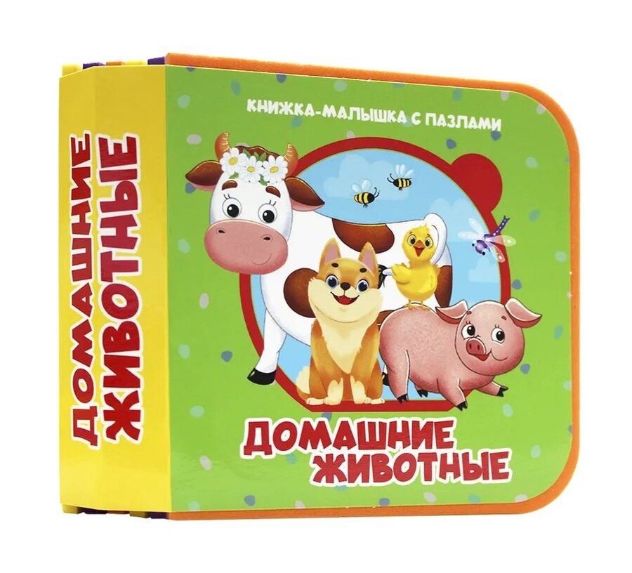 Обложка книги "Домашние животные"