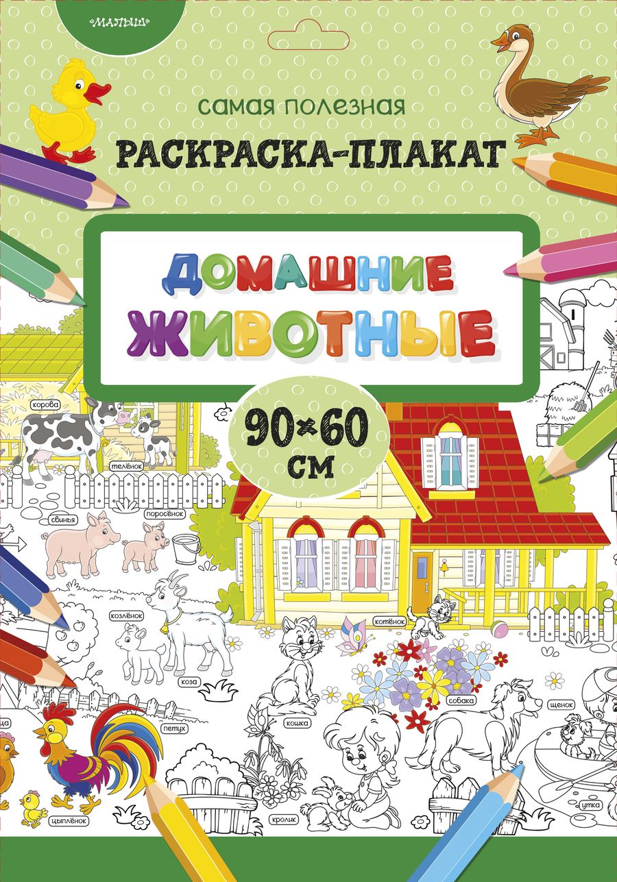 Обложка книги "Домашние животные"