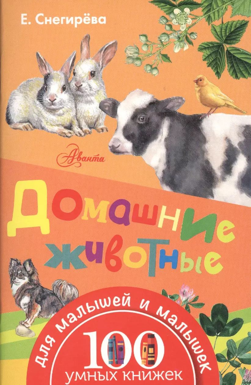 Обложка книги "Домашние животные"