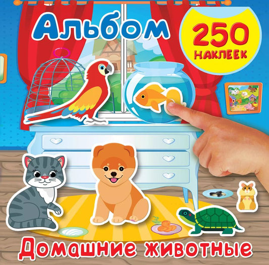 Обложка книги "Домашние животные"
