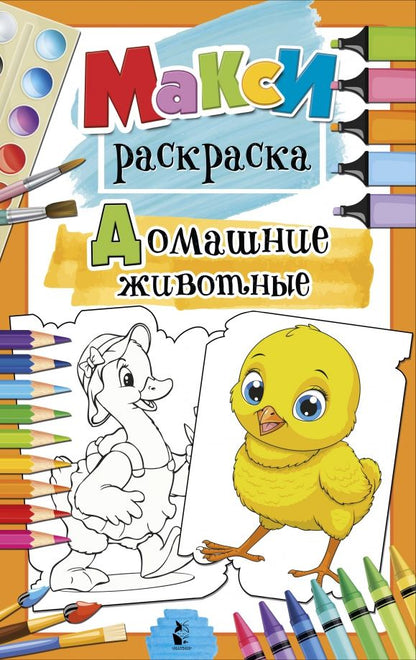 Обложка книги "Домашние животные"