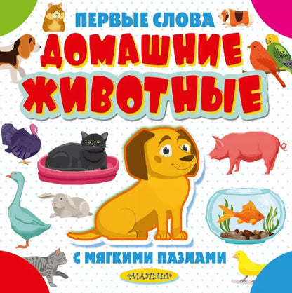 Обложка книги "Домашние животные"