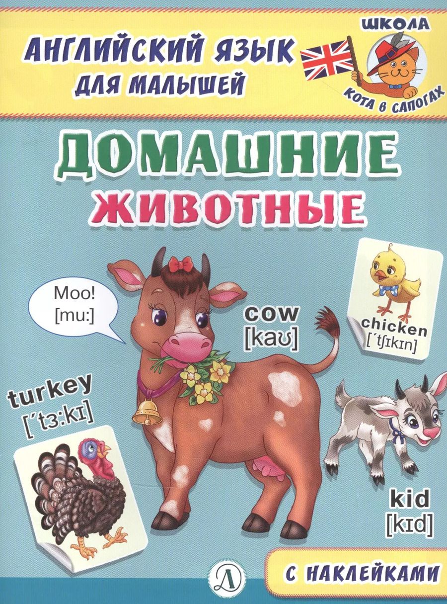 Обложка книги "Домашние животные"