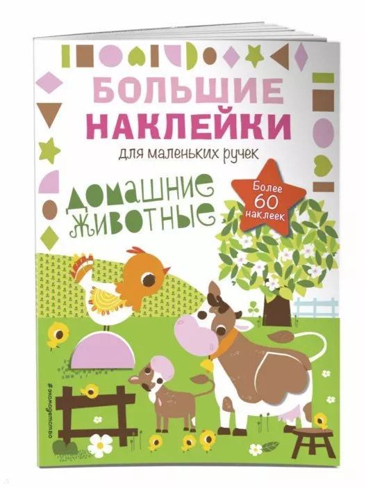 Обложка книги "Домашние животные"