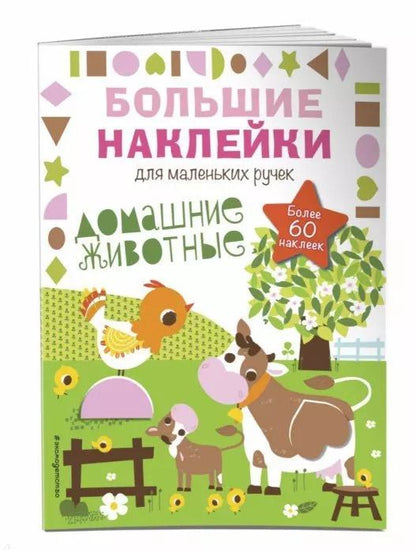 Обложка книги "Домашние животные"