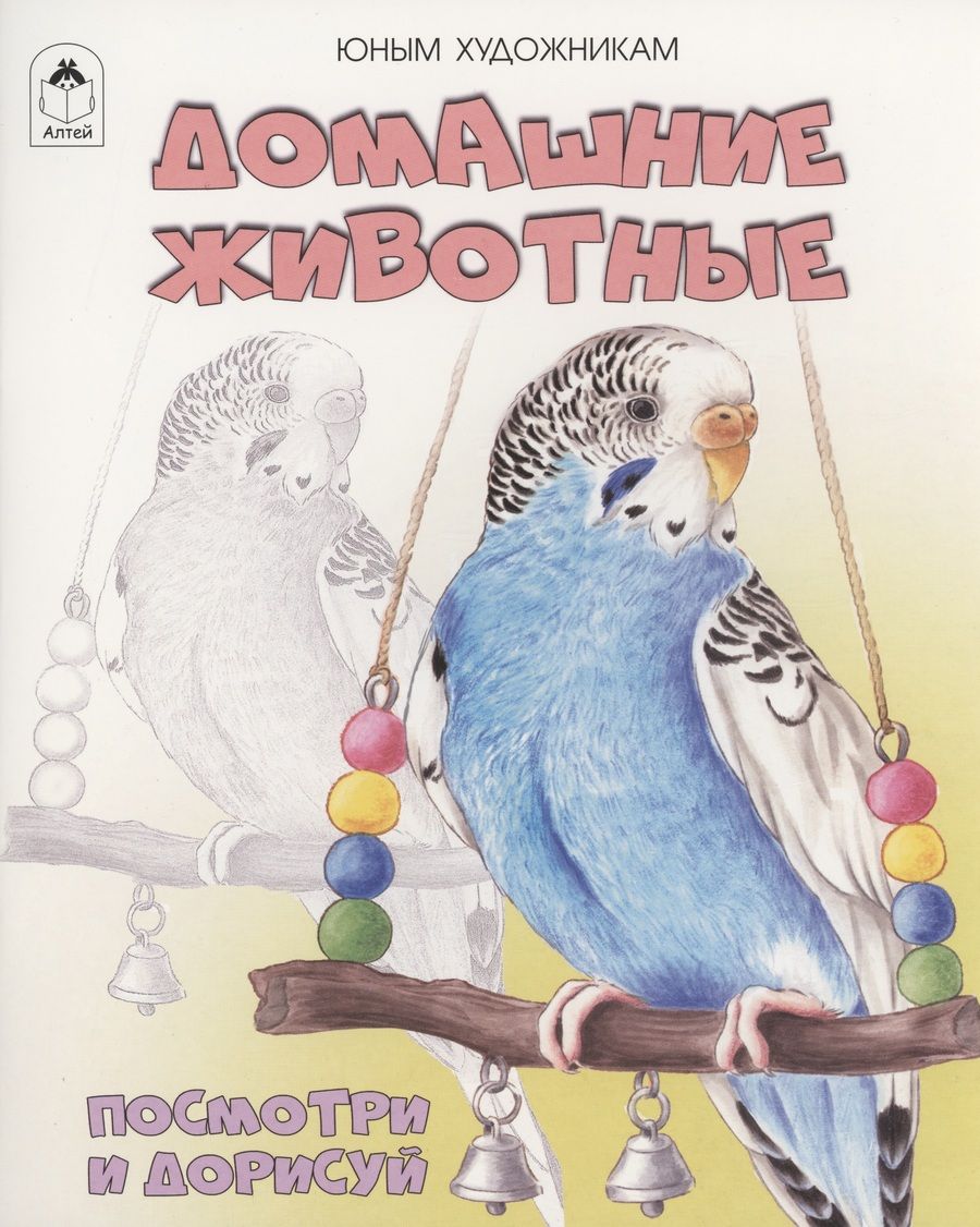 Обложка книги "Домашние животные"