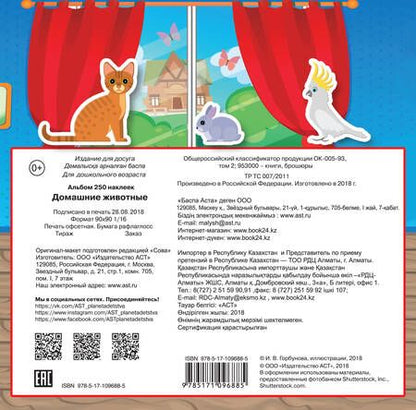 Фотография книги "Домашние животные"