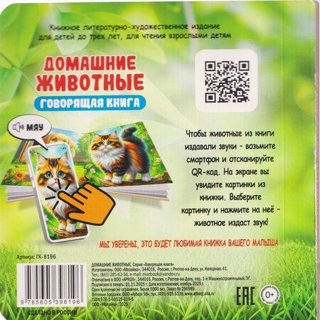 Фотография книги "Домашние животные"