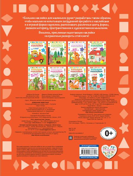 Фотография книги "Домашние животные"