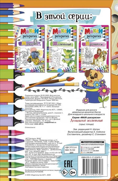 Фотография книги "Домашние животные"