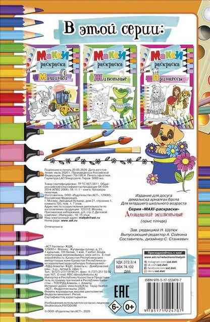 Фотография книги "Домашние животные"