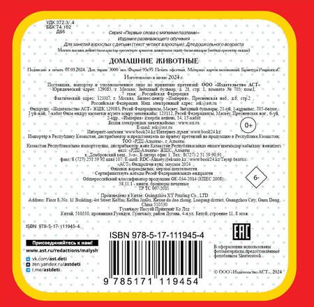 Фотография книги "Домашние животные"