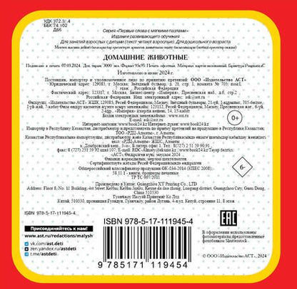 Фотография книги "Домашние животные"