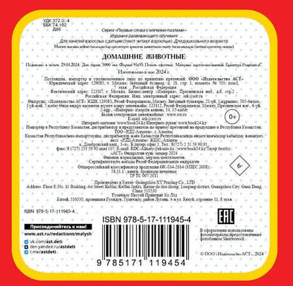 Фотография книги "Домашние животные"
