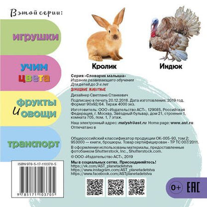 Фотография книги "Домашние животные"