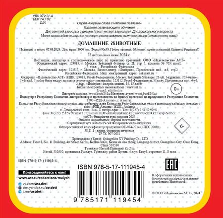 Фотография книги "Домашние животные"