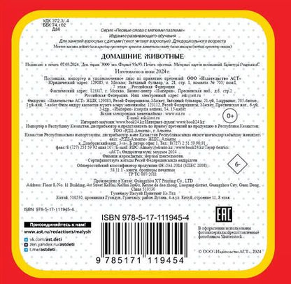 Фотография книги "Домашние животные"