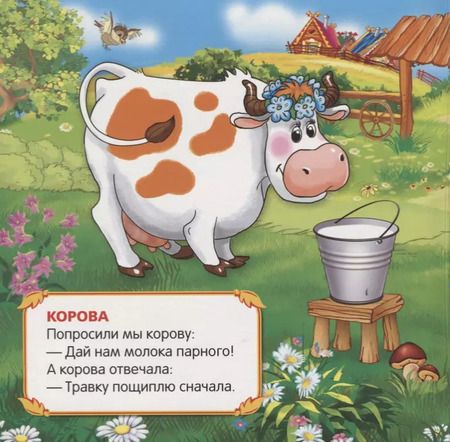 Фотография книги "Домашние животные М Дружинина (Сказка-гармошка)"