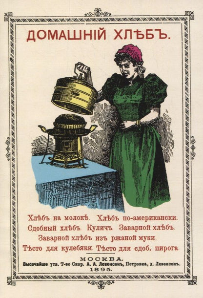 Обложка книги "Домашний хлеб"