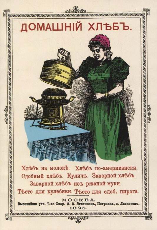 Обложка книги "Домашний хлеб"