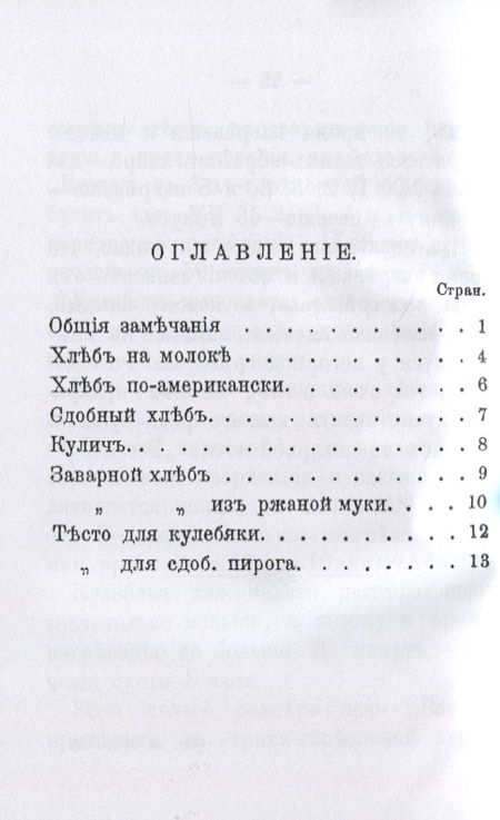 Фотография книги "Домашний хлеб"