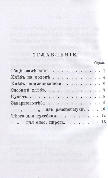 Фотография книги "Домашний хлеб"