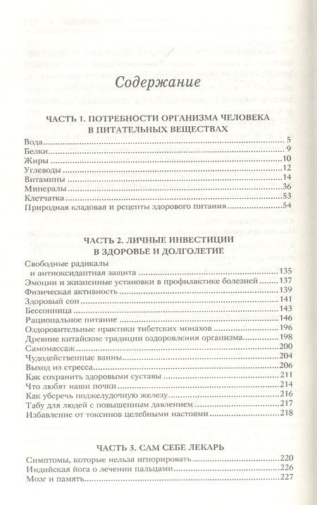 Фотография книги "Домашний лекарь и аптекарь"