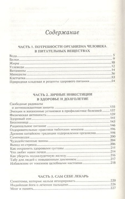 Фотография книги "Домашний лекарь и аптекарь"
