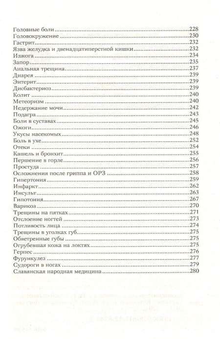 Фотография книги "Домашний лекарь и аптекарь"