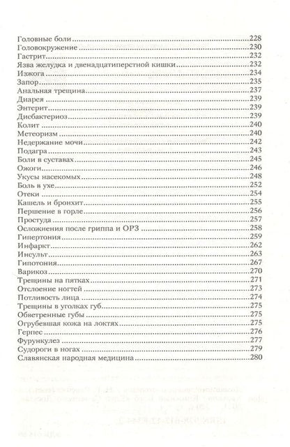 Фотография книги "Домашний лекарь и аптекарь"