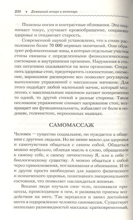 Фотография книги "Домашний лекарь и аптекарь"