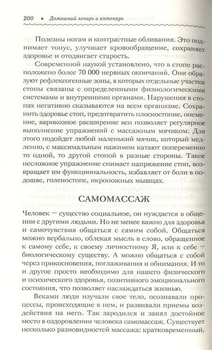 Фотография книги "Домашний лекарь и аптекарь"