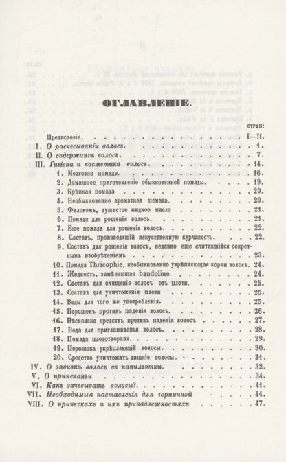 Фотография книги "Домашний парикмахер"