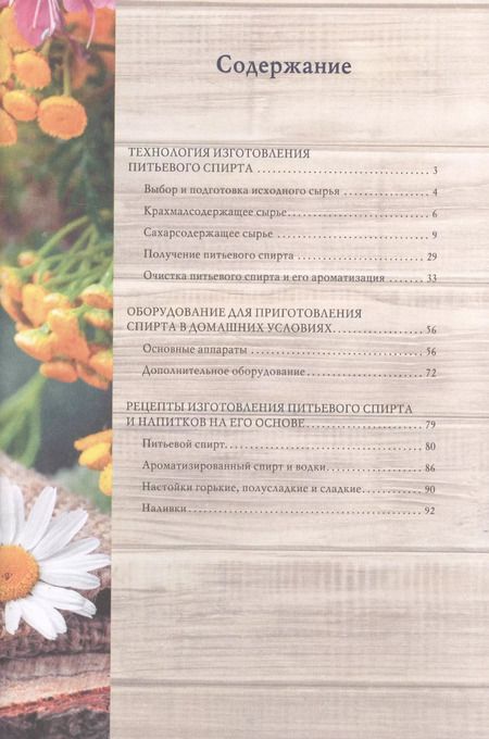 Фотография книги "Домашний самогон, наливки и настойки"