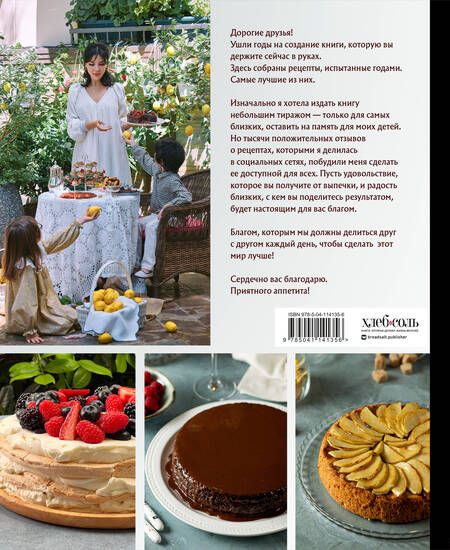 Фотография книги "Домашняя выпечка. Рецепты, согревающие душу"