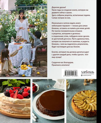 Фотография книги "Домашняя выпечка. Рецепты, согревающие душу"