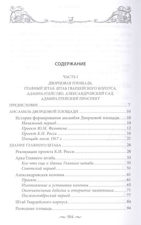Фотография книги "Домбровский: Дворцовая и Сенатская площади..."