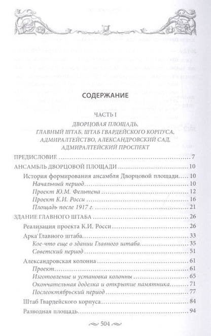 Фотография книги "Домбровский: Дворцовая и Сенатская площади..."