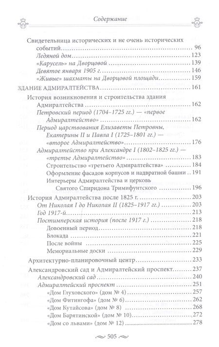 Фотография книги "Домбровский: Дворцовая и Сенатская площади..."