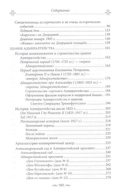Фотография книги "Домбровский: Дворцовая и Сенатская площади..."