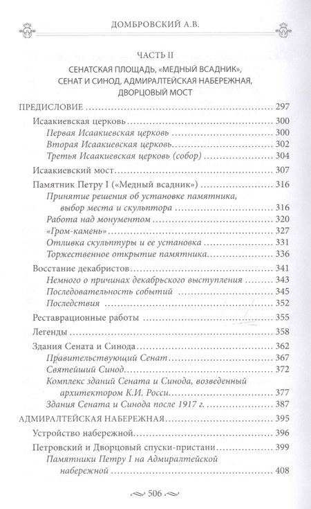 Фотография книги "Домбровский: Дворцовая и Сенатская площади..."