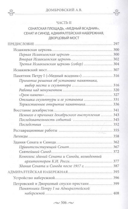 Фотография книги "Домбровский: Дворцовая и Сенатская площади..."