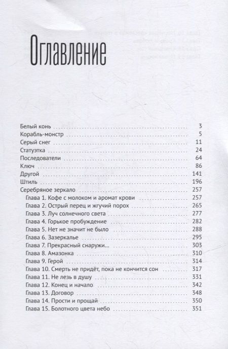 Фотография книги "Доменик Делакруа: Антология страха"