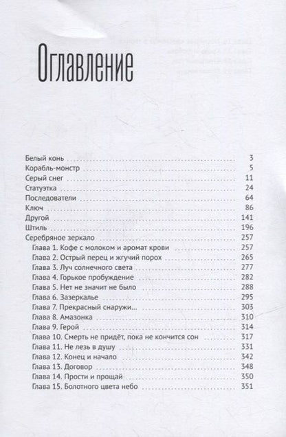 Фотография книги "Доменик Делакруа: Антология страха"