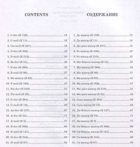 Фотография книги "Доменико Скарлатти: Избранные сонаты для фортепиано. Ноты"